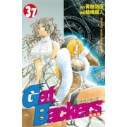 GetBackers奪還屋 37（少年マガジンコミックス） [電子書籍]
