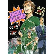 GIANT KILLING（12）（講談社） [電子書籍]