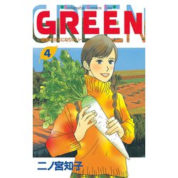 ヨドバシ.com - GREEN 4-農家のヨメになりたい（講談社コミックス） [電子書籍] 通販【全品無料配達】