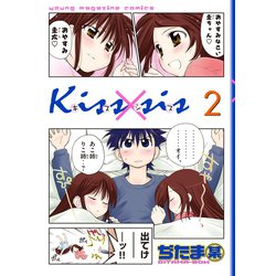 ヨドバシ Com Kiss Sis 2 Kcデラックス 電子書籍 通販 全品無料配達
