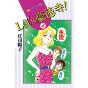 Let's豪徳寺！(4)（講談社） [電子書籍]