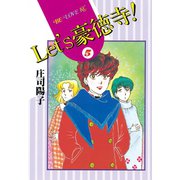 Let's豪徳寺！(5)（講談社） [電子書籍]