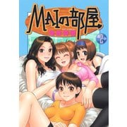 MAIの部屋 2（講談社） [電子書籍]