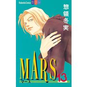 MARS(13)（講談社） [電子書籍]