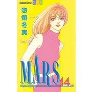 MARS(14)（講談社） [電子書籍]