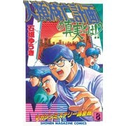 MMR-マガジンミステリー調査班- 人類滅亡計画の真実とは！？（講談社） [電子書籍]