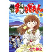 Mr.釣りどれん(8)（講談社） [電子書籍]