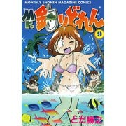 Mr.釣りどれん(9)（講談社） [電子書籍]