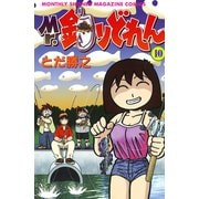 Mr.釣りどれん(10)（月刊マガジンコミックス） [電子書籍]