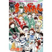 Mr.釣りどれん(17)（月刊マガジンコミックス） [電子書籍]