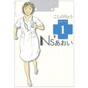 Ns'あおい karte No.1（モーニングKC） [電子書籍]