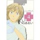 Ns'あおい karte No.4（モーニングKC） [電子書籍]