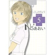 Ns'あおい karte No.5（モーニングKC） [電子書籍]