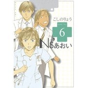 Ns'あおい karte No.6（モーニングKC） [電子書籍]