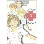 Ns'あおい karte No.7（モーニングKC） [電子書籍]