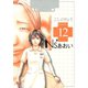 Ns'あおい karte No.12（モーニングKC） [電子書籍]
