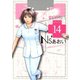 Ns'あおい karte No.14（モーニングKC） [電子書籍]