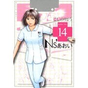 Ns'あおい karte No.14（モーニングKC） [電子書籍]