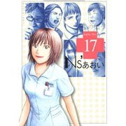Ns'あおい karte No.17（モーニングKC） [電子書籍]