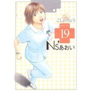 Ns'あおい karte No.19（モーニングKC） [電子書籍]