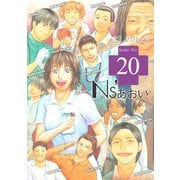 Ns'あおい karte No.20（モーニングKC） [電子書籍]