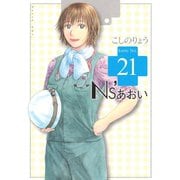 Ns'あおい karte No.21（モーニングKC） [電子書籍]