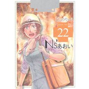 Ns'あおい karte No.22（モーニングKC） [電子書籍]