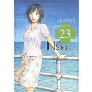 Ns'あおい karte No.23（モーニングKC） [電子書籍]