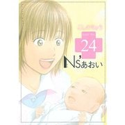 Ns'あおい karte No.24（モーニングKC） [電子書籍]