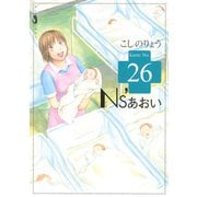 Ns'あおい karte No.26（モーニングKC） [電子書籍]