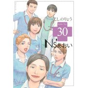 Ns'あおい karte No.30（モーニングKC） [電子書籍]