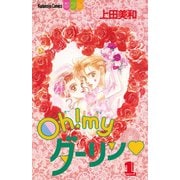 Oh！ myダーリン(1)（講談社） [電子書籍]