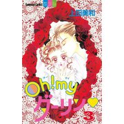 Oh！ myダーリン(3)（講談社） [電子書籍]