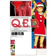 Q.E.D.-証明終了- 24（月刊マガジンコミックス） [電子書籍]