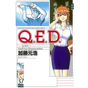 Q.E.D.-証明終了- 37（月刊マガジンコミックス） [電子書籍]