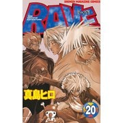 RAVE 20（少年マガジンコミックス） [電子書籍]