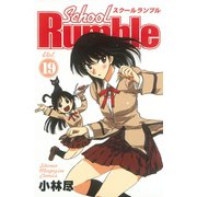 School Rumble Vol.19（少年マガジンコミックス） [電子書籍]