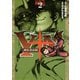 Y十M(ワイじゅうエム)～柳生忍法帖 2（ヤングマガジンコミックス） [電子書籍]