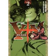 Y十M(ワイじゅうエム)～柳生忍法帖 2（ヤングマガジンコミックス） [電子書籍]