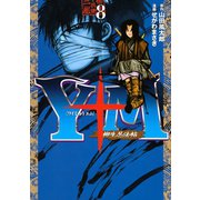 Y十M(ワイじゅうエム)～柳生忍法帖 8（ヤングマガジンコミックス） [電子書籍]