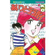あいつとララバイ(8)（講談社） [電子書籍]