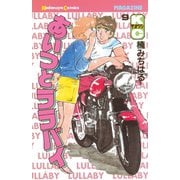 あいつとララバイ(9)（講談社） [電子書籍]
