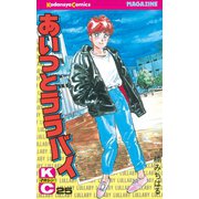 あいつとララバイ(25)（講談社） [電子書籍]
