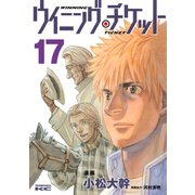 ウイニング・チケット 17（ヤングマガジンコミックス） [電子書籍]