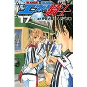 エリアの騎士（17）（講談社） [電子書籍]