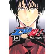 エリアの騎士（19）（講談社） [電子書籍]