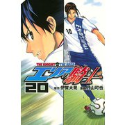 エリアの騎士（20）（講談社） [電子書籍]