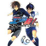 エリアの騎士（22）（講談社） [電子書籍]