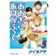 おおきく振りかぶって（5）（講談社） [電子書籍]