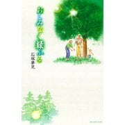 おしみなく緑ふる(1)（講談社） [電子書籍]
